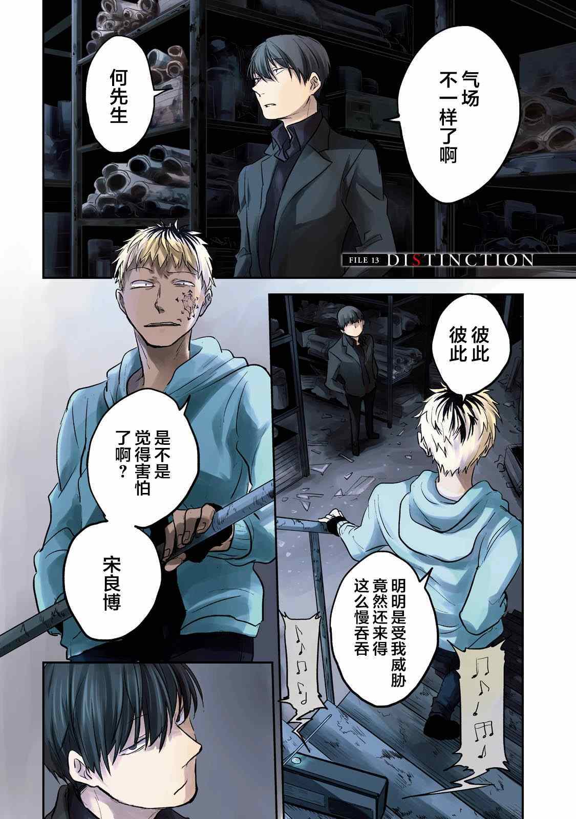 杀爱男主是中国人吗漫画,第13话3图