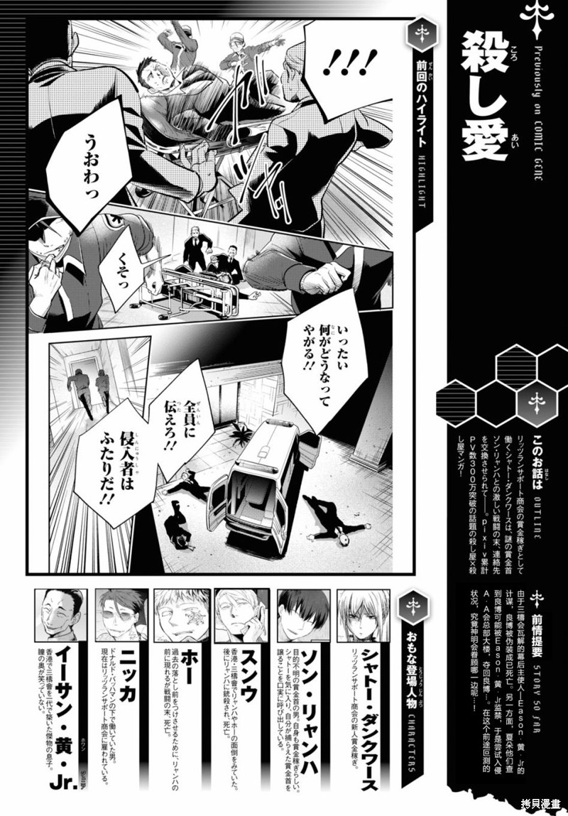 沙爱漫画,第74话1图