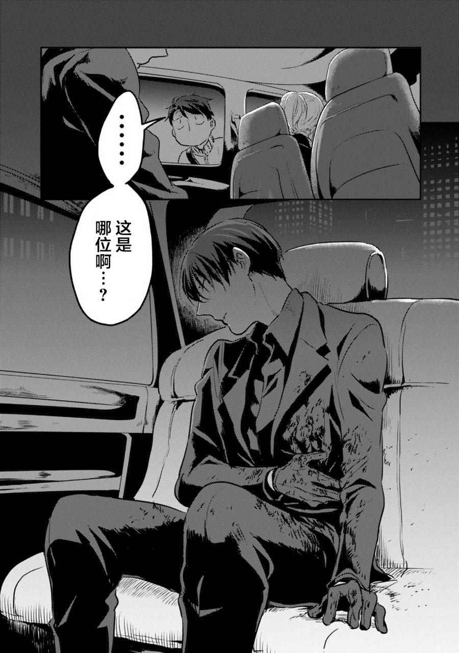 沙暧睡鸳鸯漫画,第15话3图
