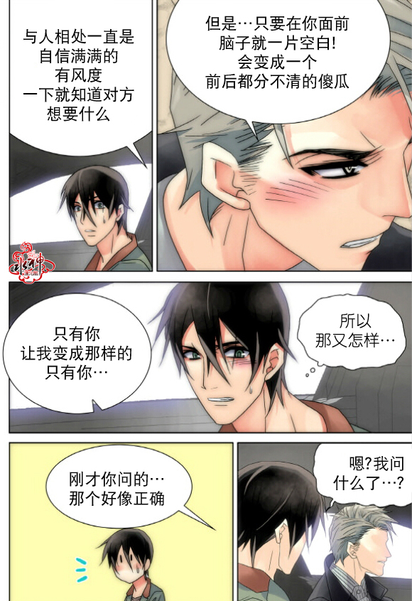 食物链的组成漫画,第15话4图