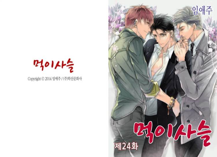 食物链科普漫画,第24话1图