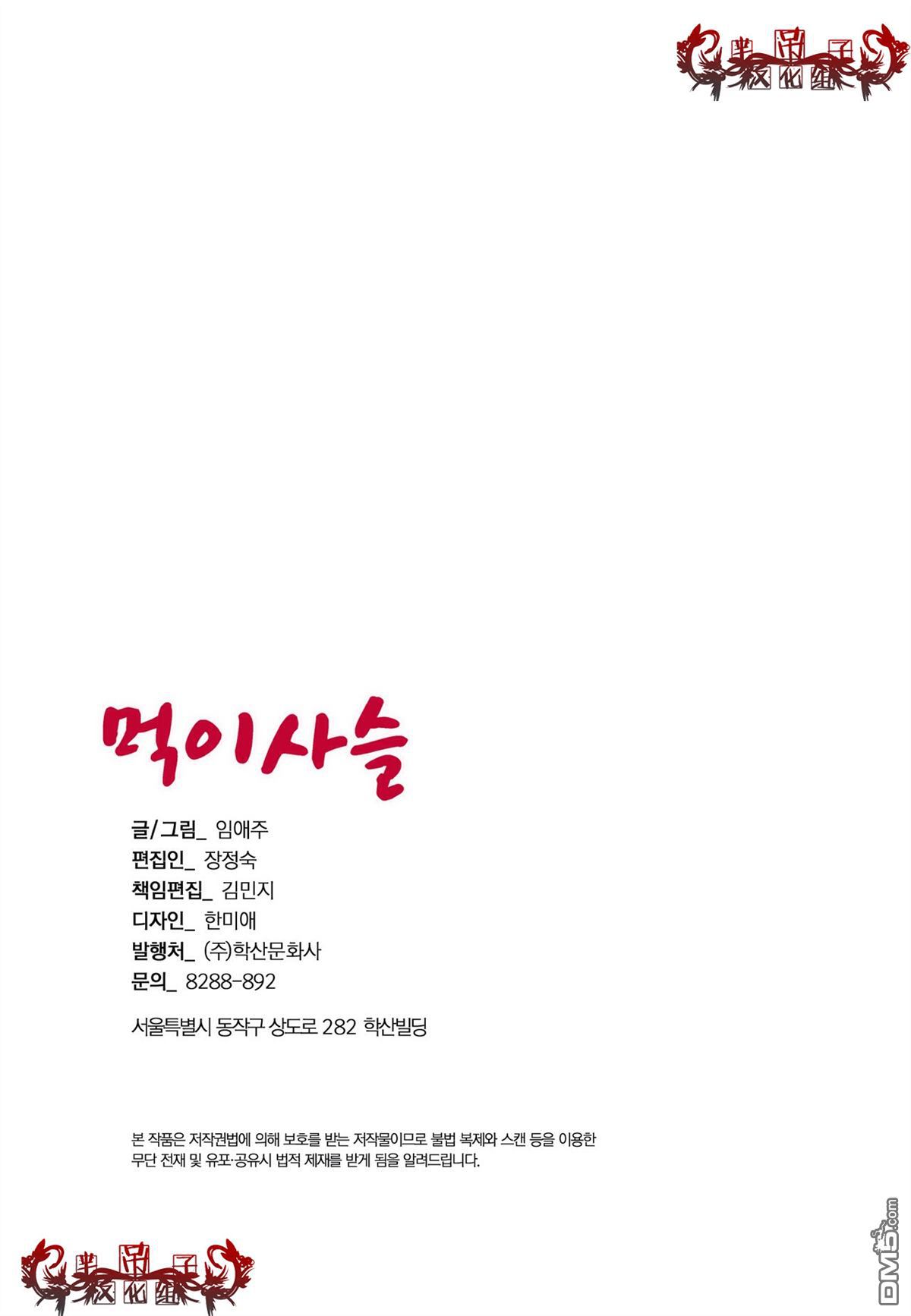 食物链在线观看漫画,第38话3图