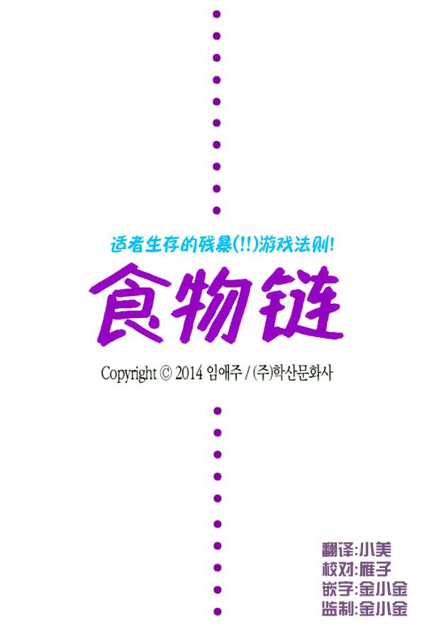 食物链1漫画,第12话2图