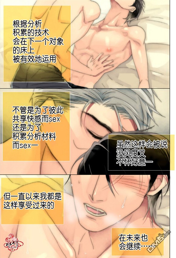 食物链1漫画,第21话4图