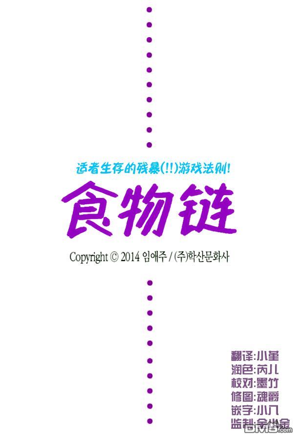 食物链科普漫画,第9话2图