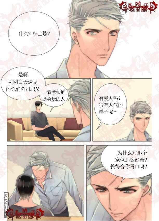 食物链的组成漫画,第36话2图