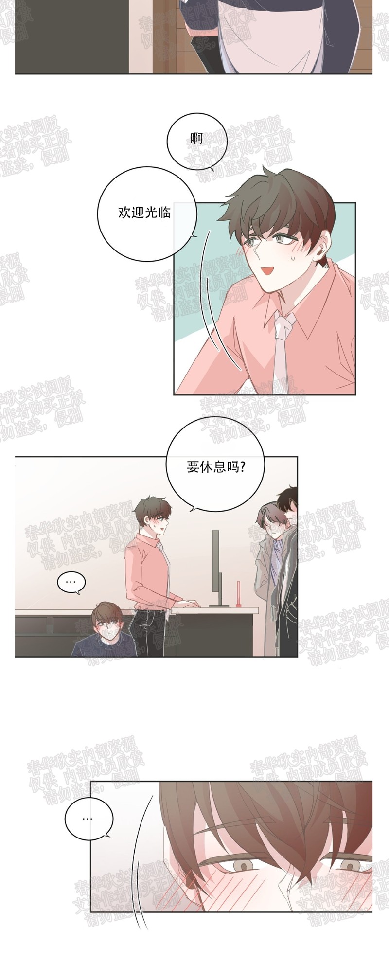 BL Motel/BL宾馆漫画,第43话5图