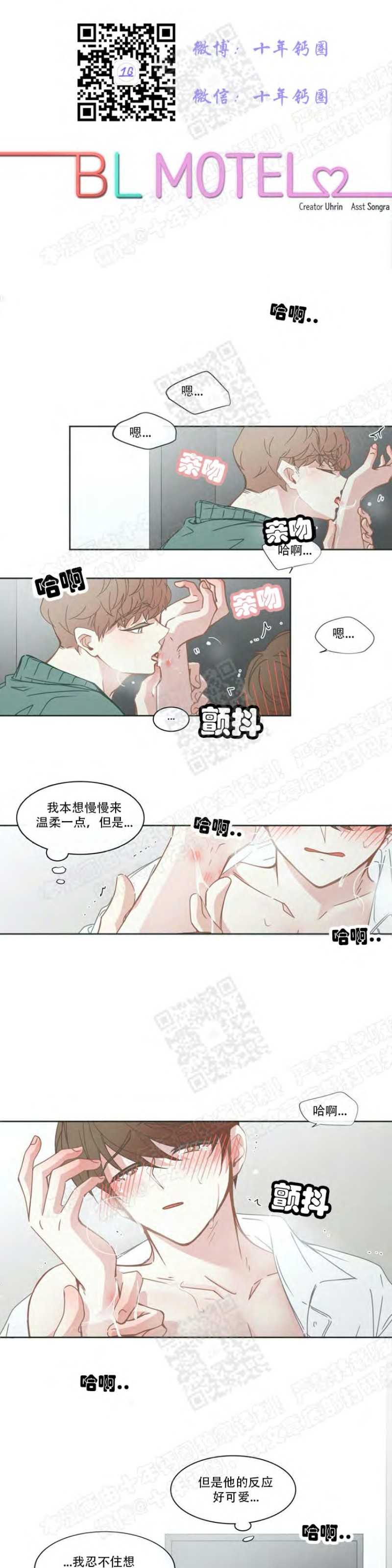 BL Motel/BL宾馆漫画,第94话5图