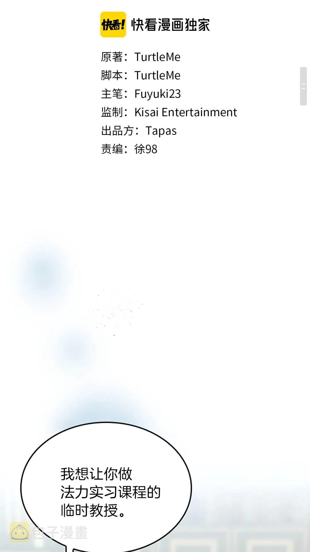 三岁开始做王者完结了吗漫画,第96话 芳心大盗2图
