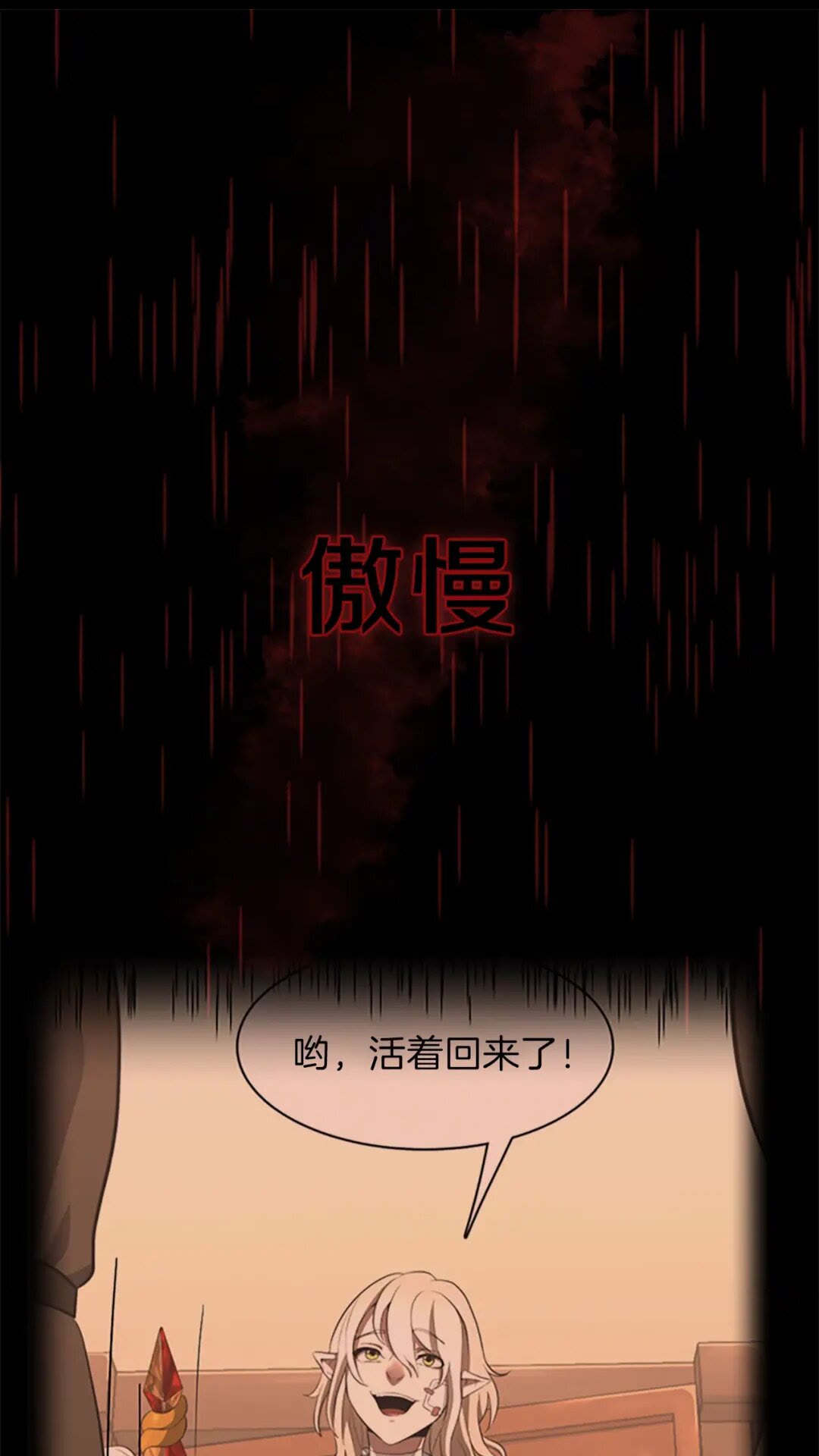 三岁开始做王者完结漫画,第97话 亲密的敌人1图