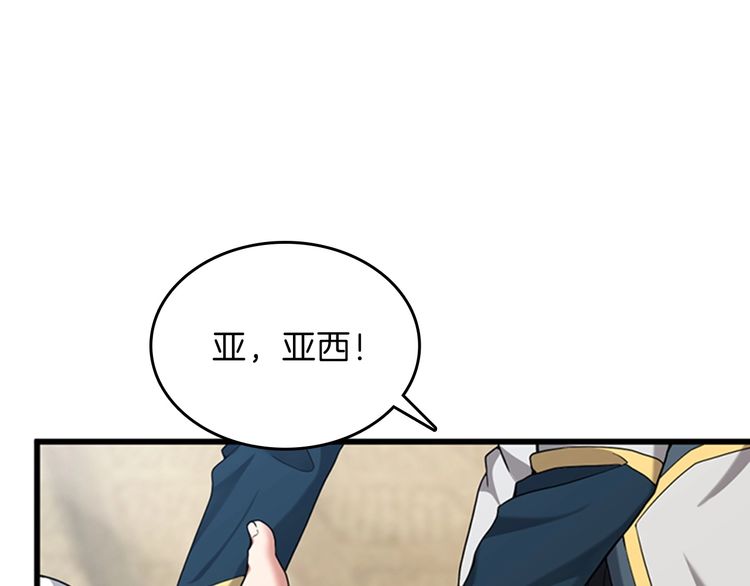 三岁开始做王者完结了吗漫画,第86话 入学典礼1图