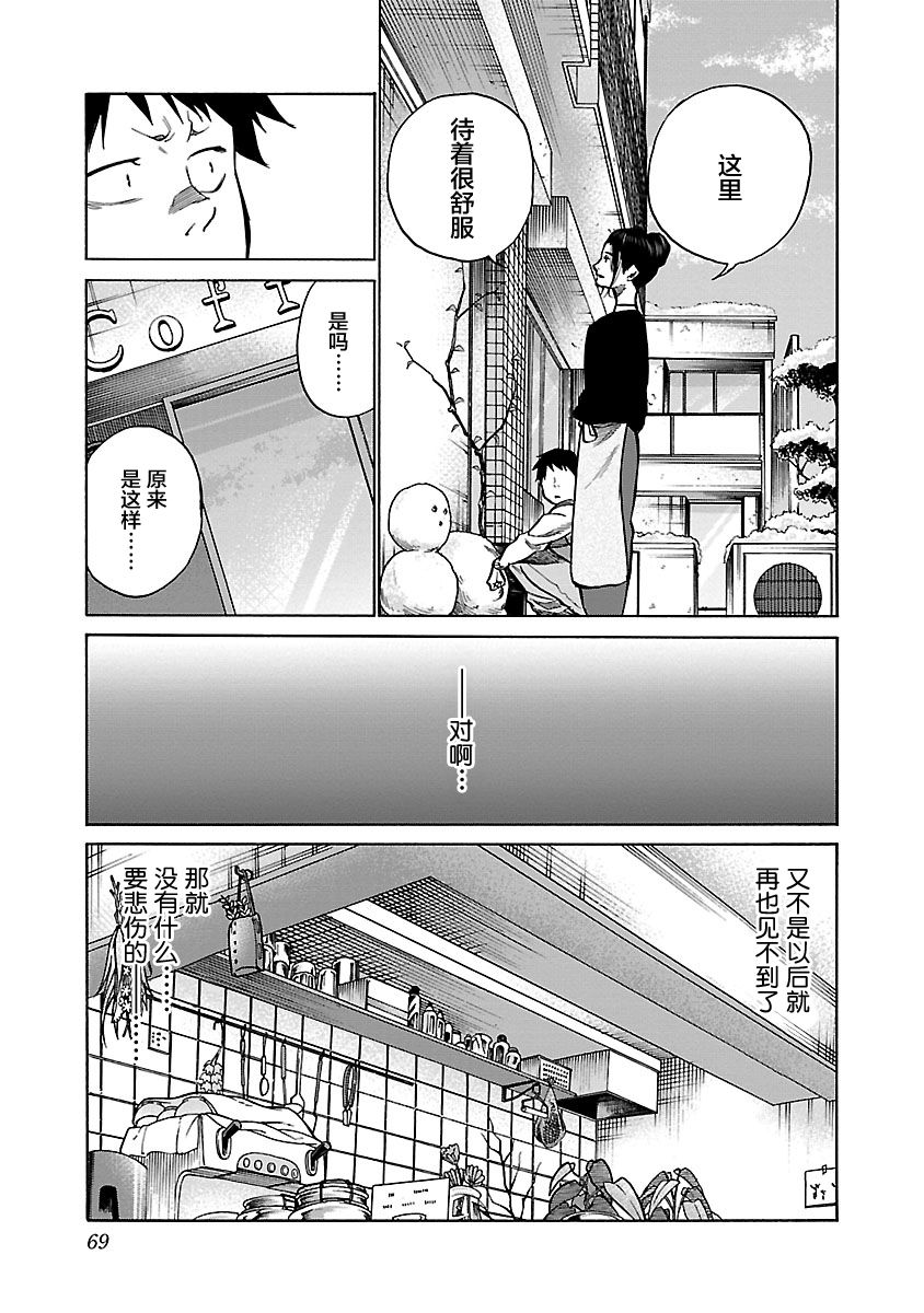 香烟与爱情的比喻漫画,第67话掩盖焦虑5图