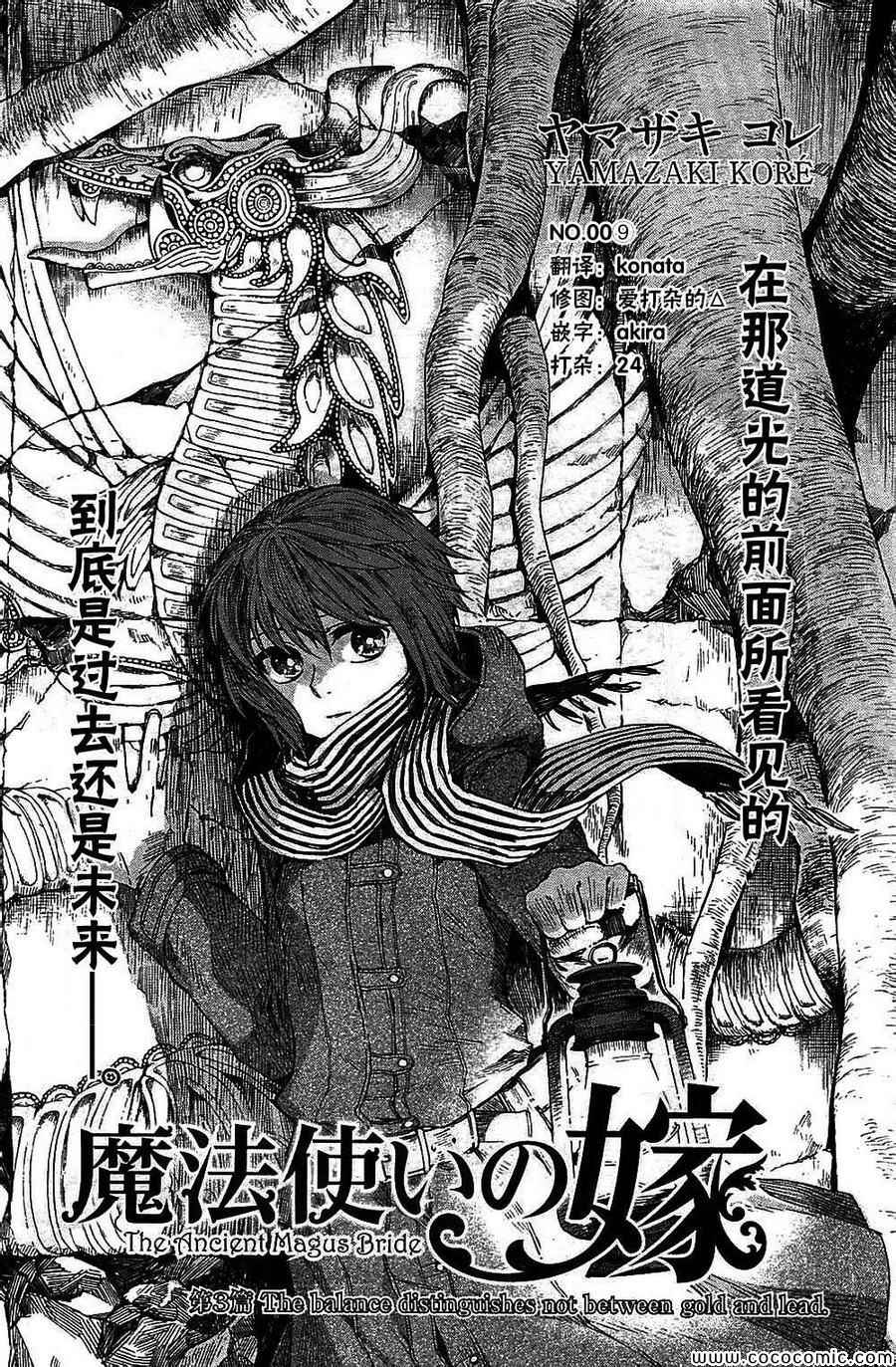 魔法使之夜ps4售价漫画,第3话2图