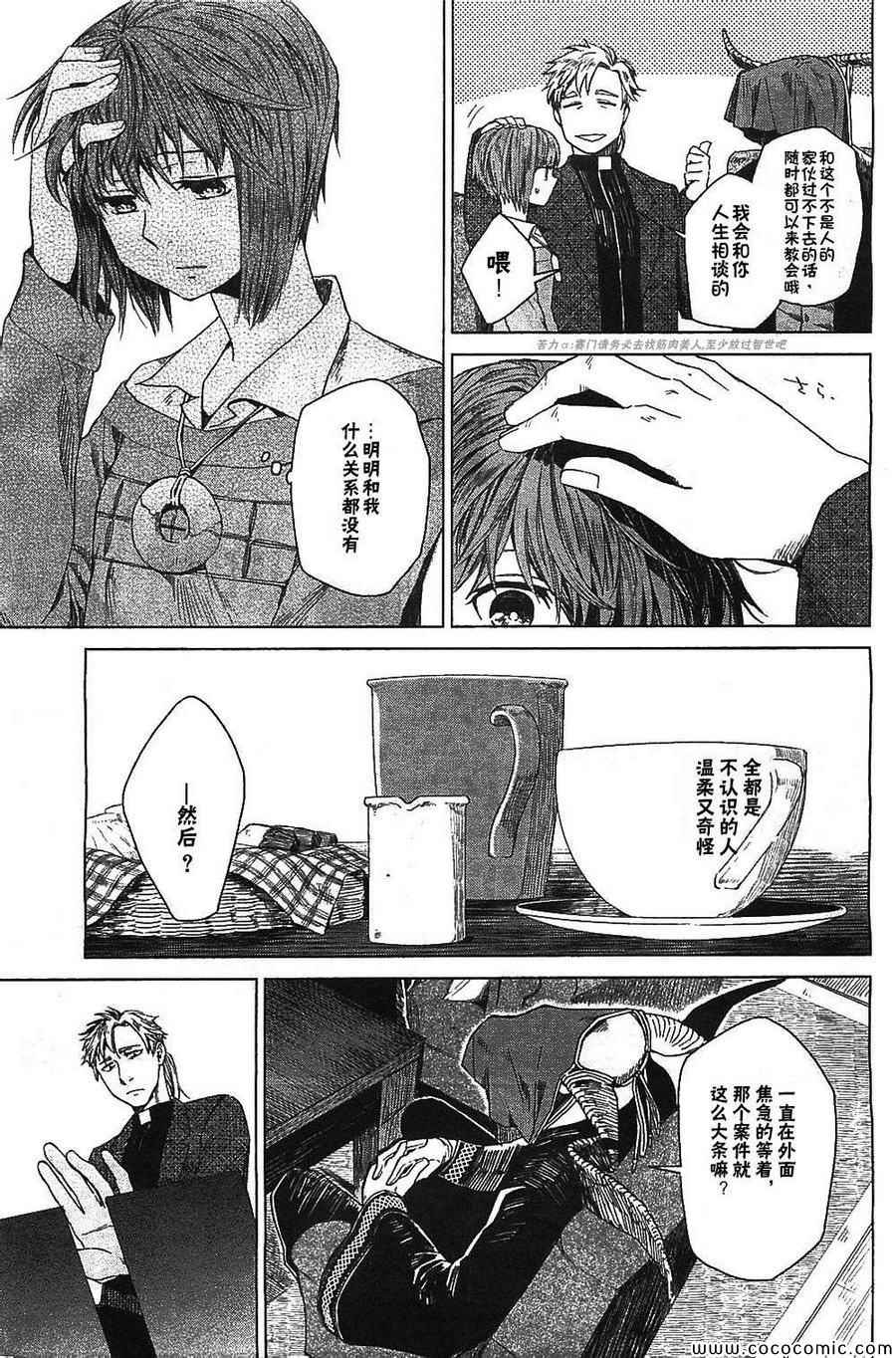魔法使之夜ps4售价漫画,第3话5图