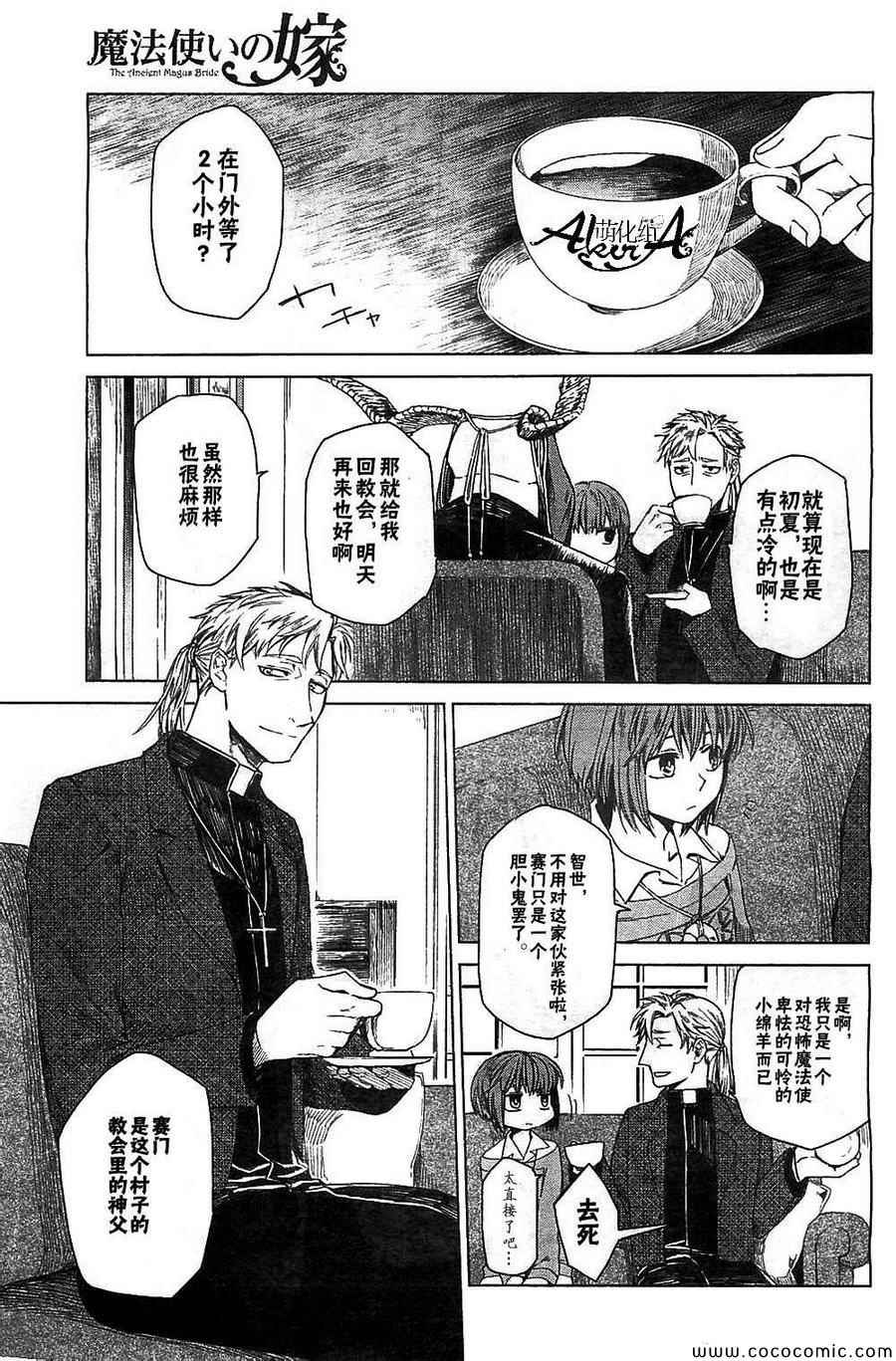 魔法使之夜ps4售价漫画,第3话3图