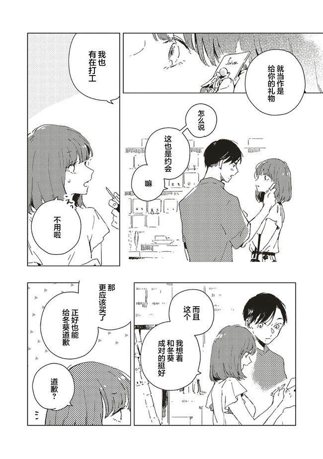 无法向星星许愿的恋情角色漫画,第4.2话2图