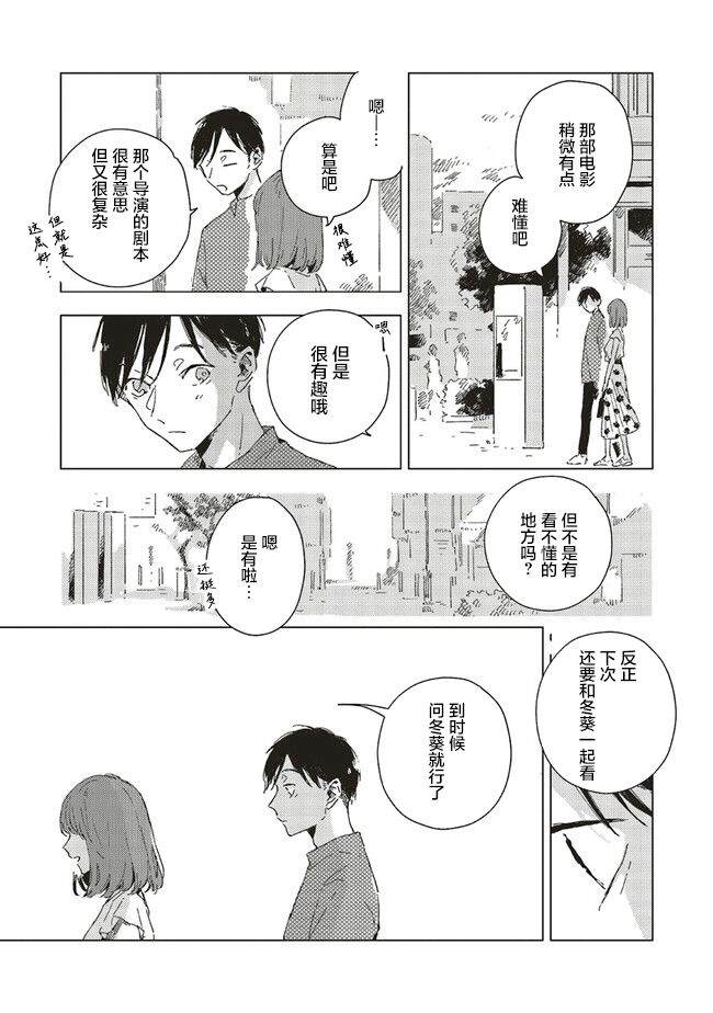 无法向星星许愿的恋情角色漫画,第4.3话2图