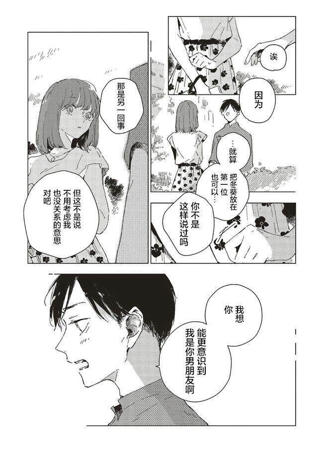 无法向星星许愿的恋情角色漫画,第4.3话5图