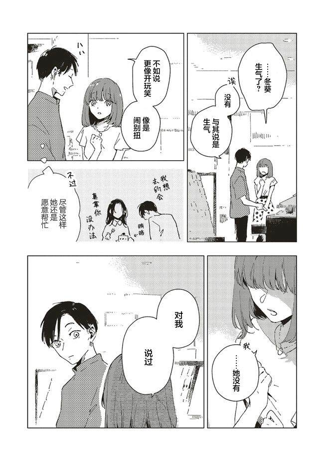 无法向星星许愿的恋情角色漫画,第4.2话4图