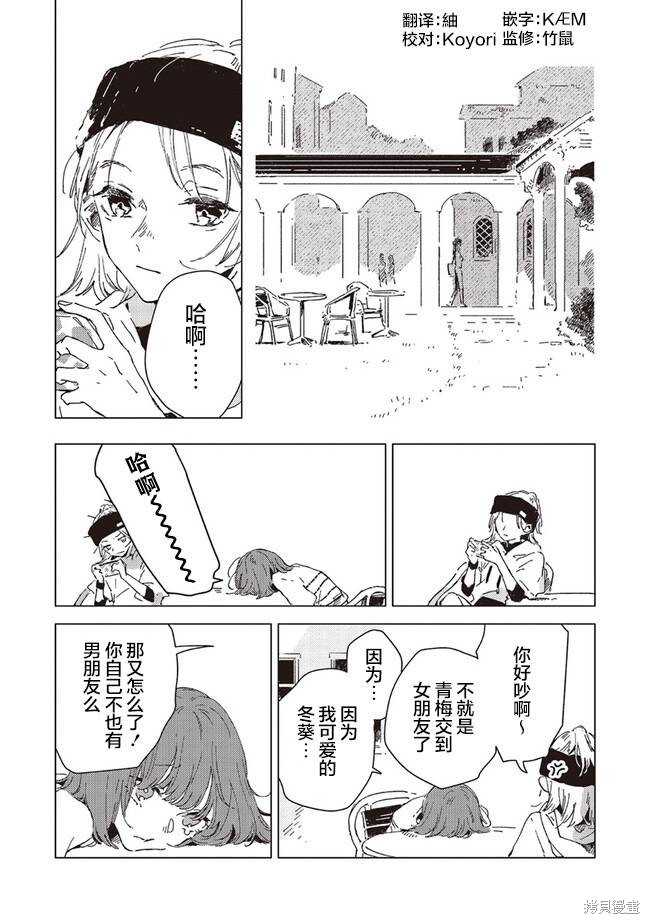 无法向星星许愿的恋情角色漫画,第5.3话2图