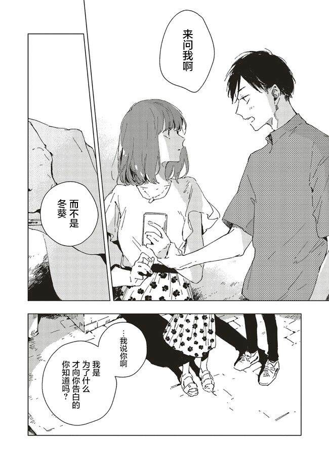 无法向星星许愿的恋情角色漫画,第4.3话4图