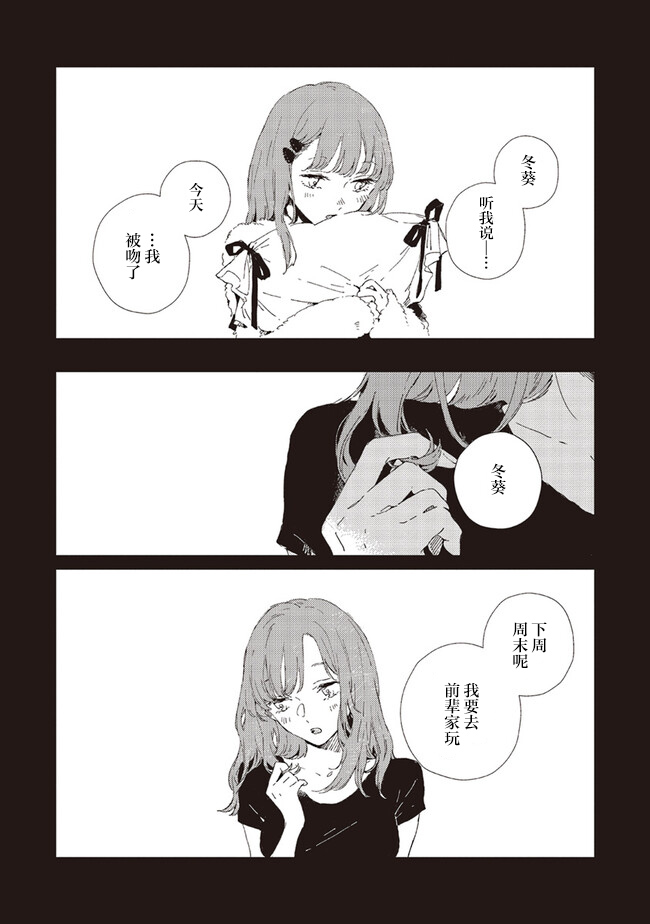 无法向星星许愿的恋情角色漫画,第3.2话2图