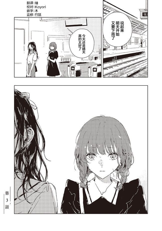 无法向星星许愿的恋情角色漫画,第3.1话1图
