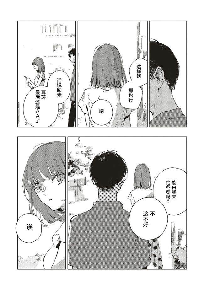 无法向星星许愿的恋情角色漫画,第4.3话3图