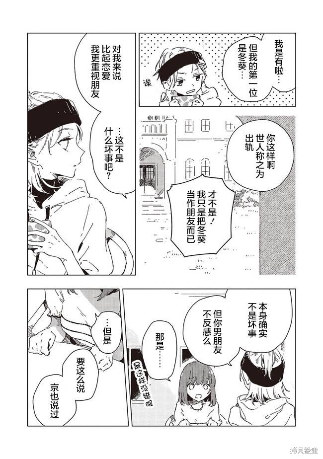 无法向星星许愿的恋情角色漫画,第5.3话3图