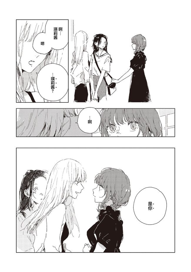 无法向星星许愿的恋情角色漫画,第3.1话4图