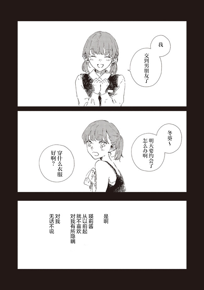 无法向星星许愿的恋情角色漫画,第3.2话1图