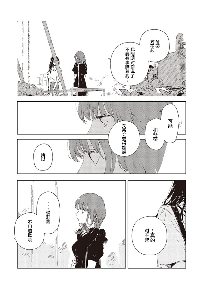 无法向星星许愿的恋情角色漫画,第3.2话5图