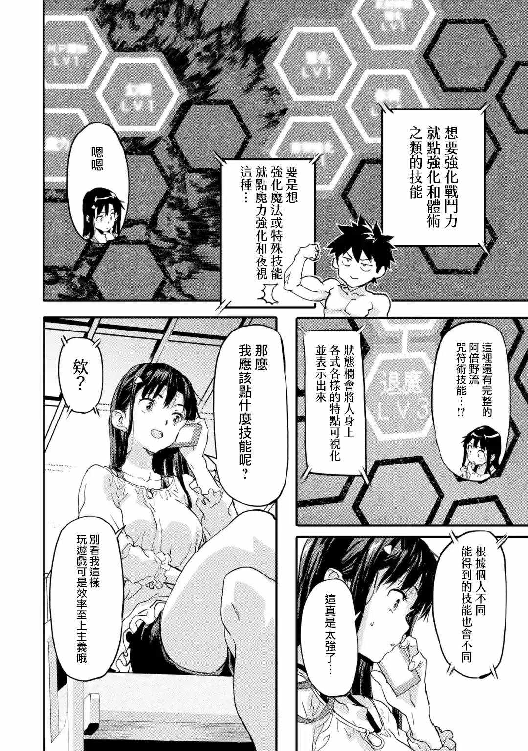 异世界回归勇者在现代无双!动漫漫画,第5.1话2图
