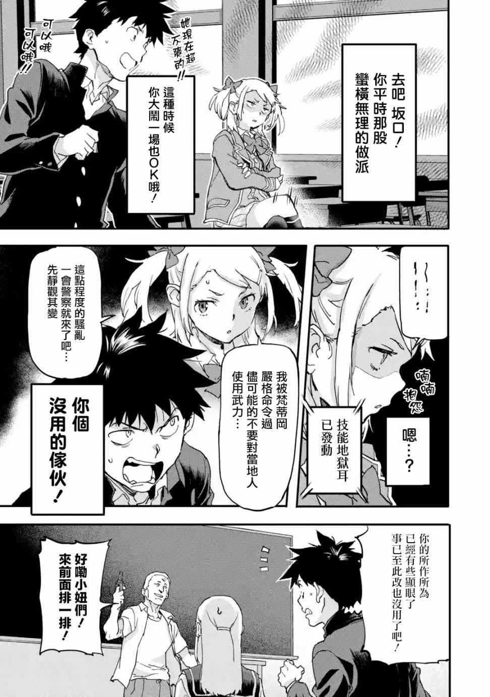 异世界回归勇者在现代无双!动漫漫画,第5.2话3图