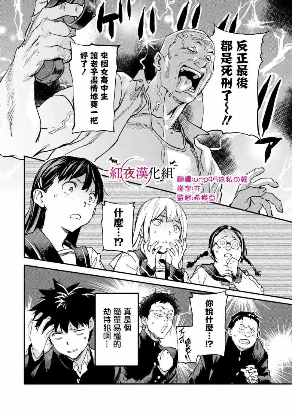 异世界回归勇者在现代无双!动漫漫画,第5.2话4图