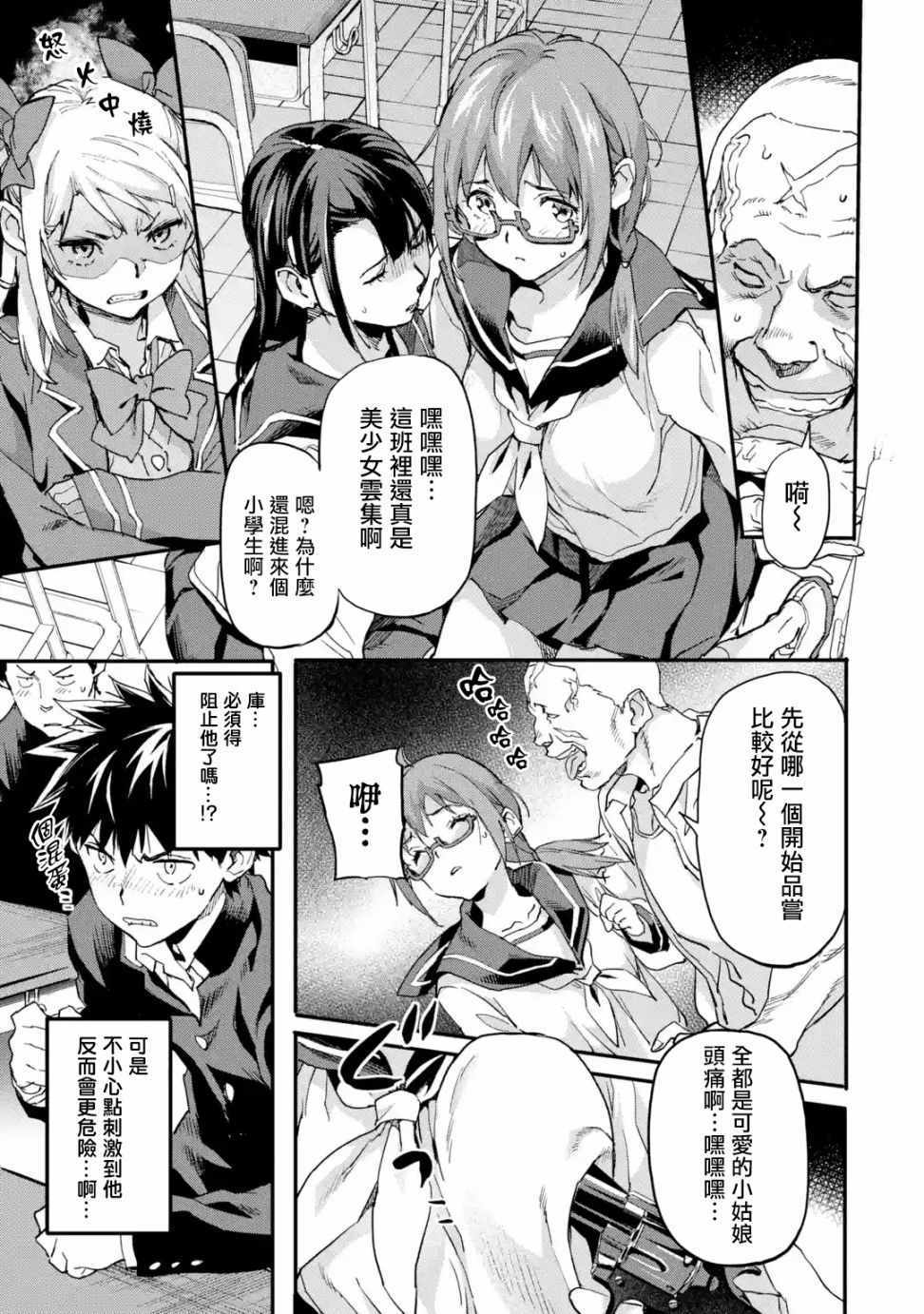 异世界回归勇者在现代无双!动漫漫画,第5.2话5图