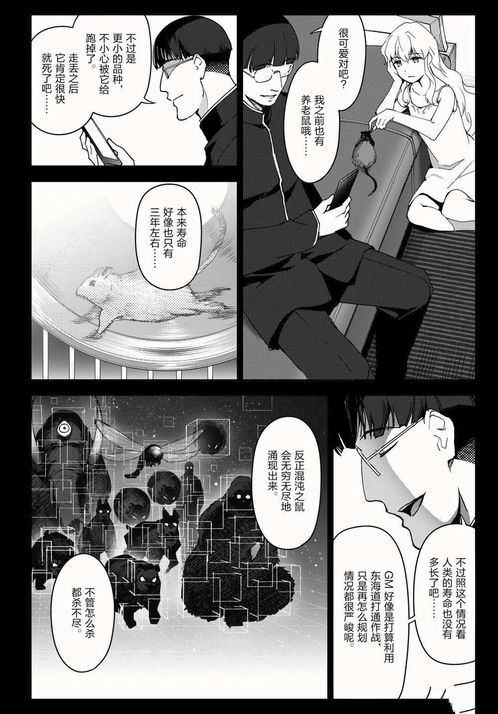 达尔文游戏图片漫画,第98话试看版4图