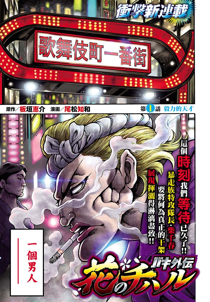 花之秋千智乃漫画,第1话1图