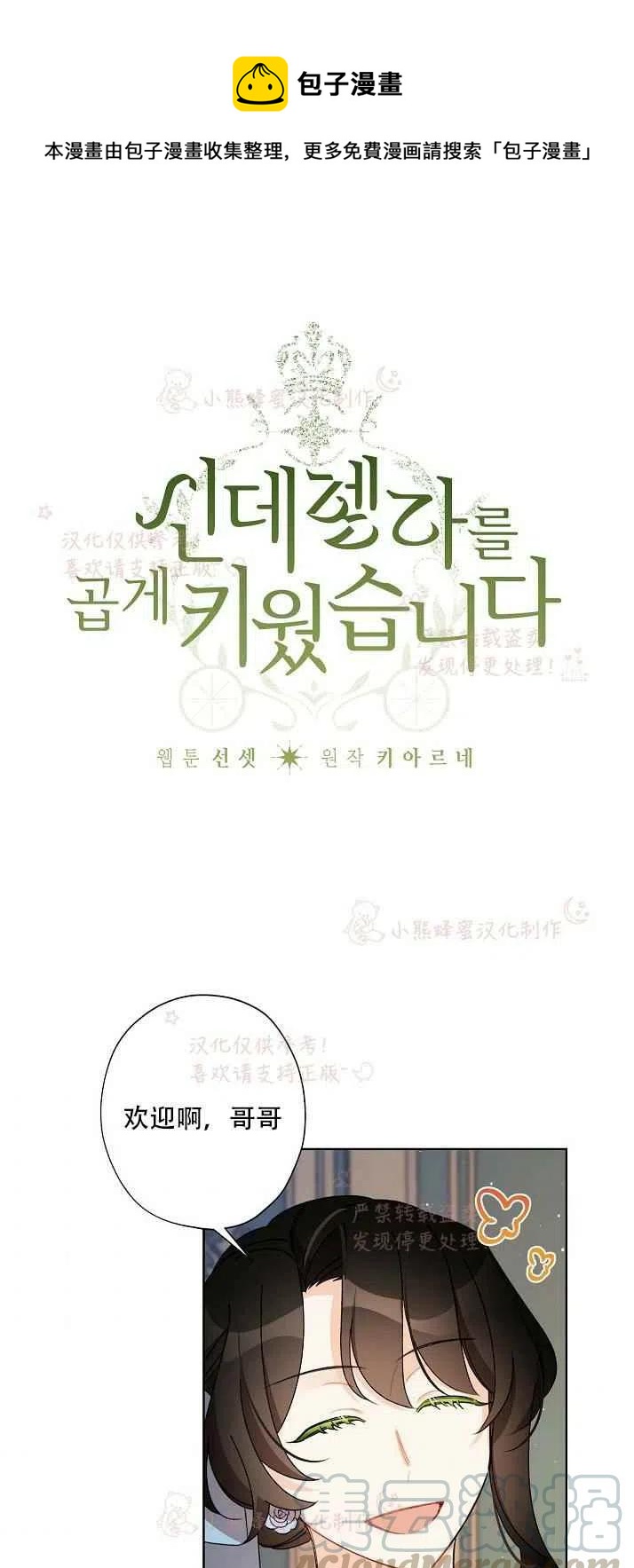 身为继母我把灰姑娘养得很好漫画,第14话1图