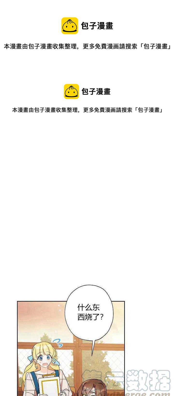 身为继母我把灰姑娘养得很好漫画,第29话1图