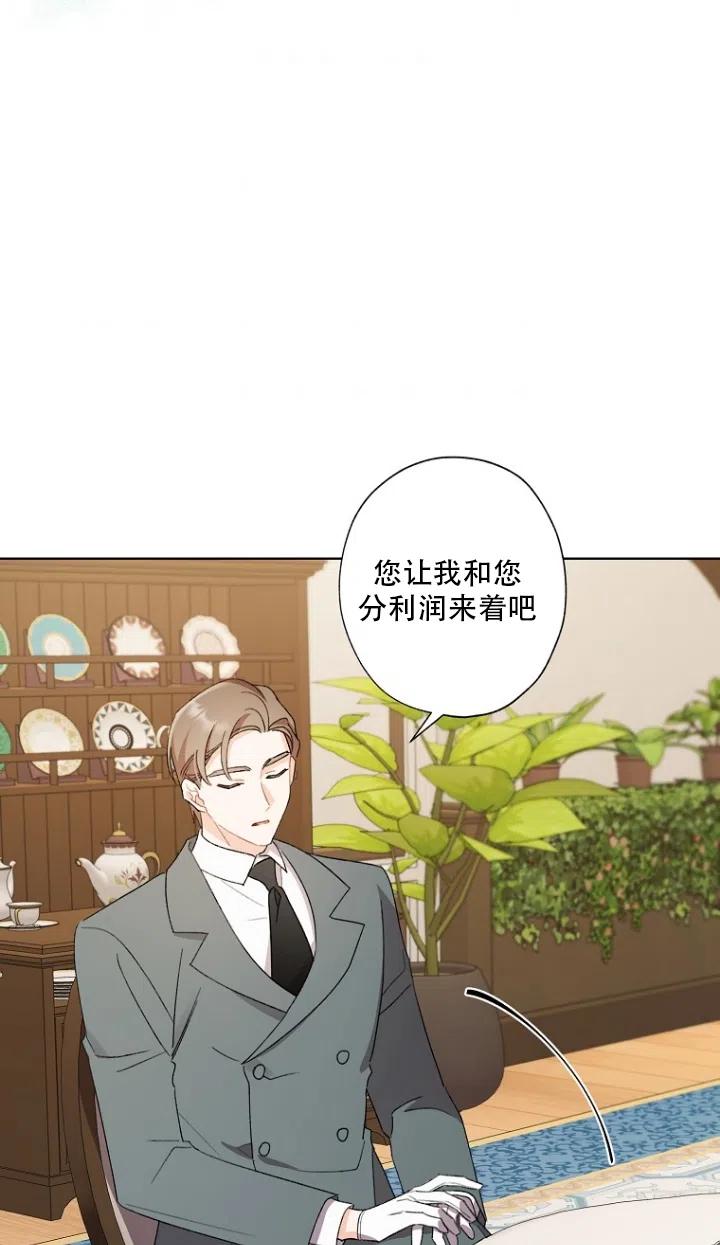 把灰姑娘养得很好漫画在线阅读漫画,第50话3图