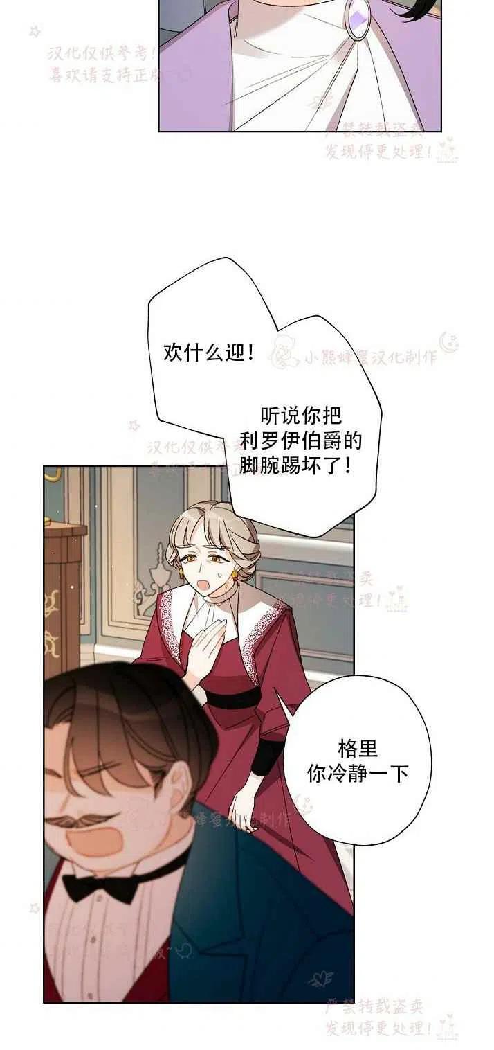 身为继母我把灰姑娘养得很好漫画,第14话2图