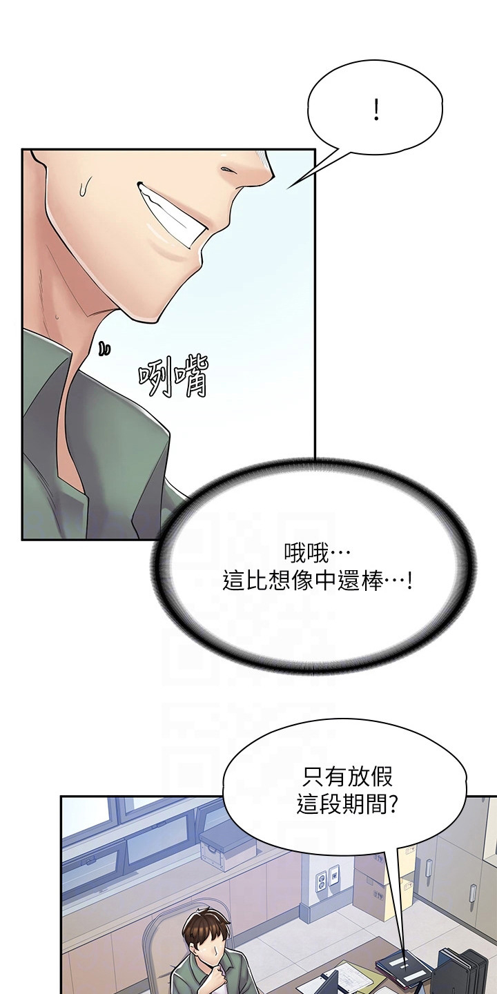 大型漫画店漫画,第7话1图