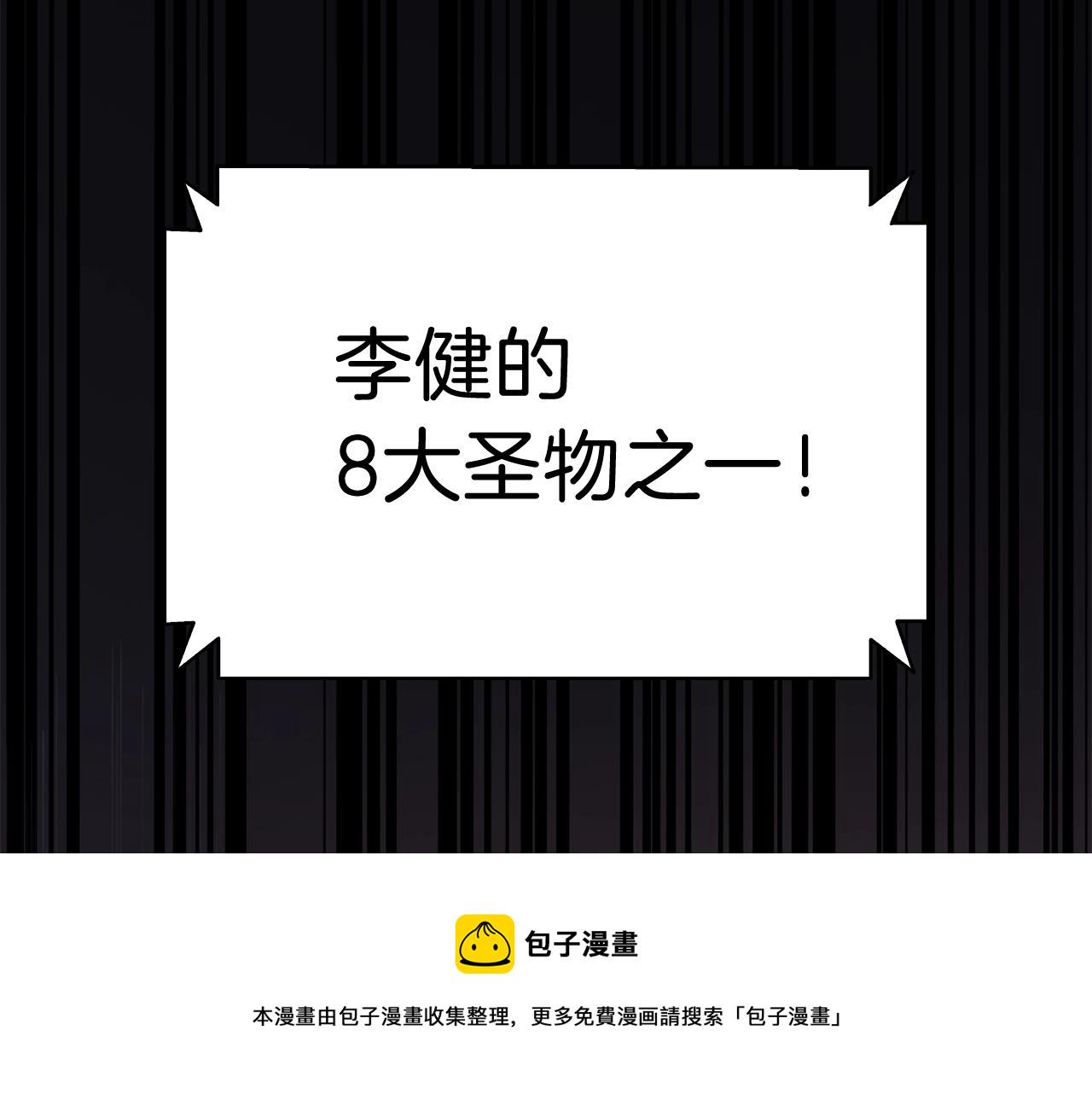 灾难级英雄归来在哪看漫画,第20话 超大骨头2图