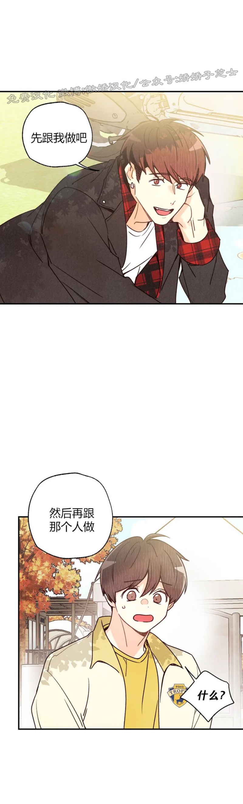 偏偏喜欢你金晨孙阳电影在线看免费版漫画,第42话1图
