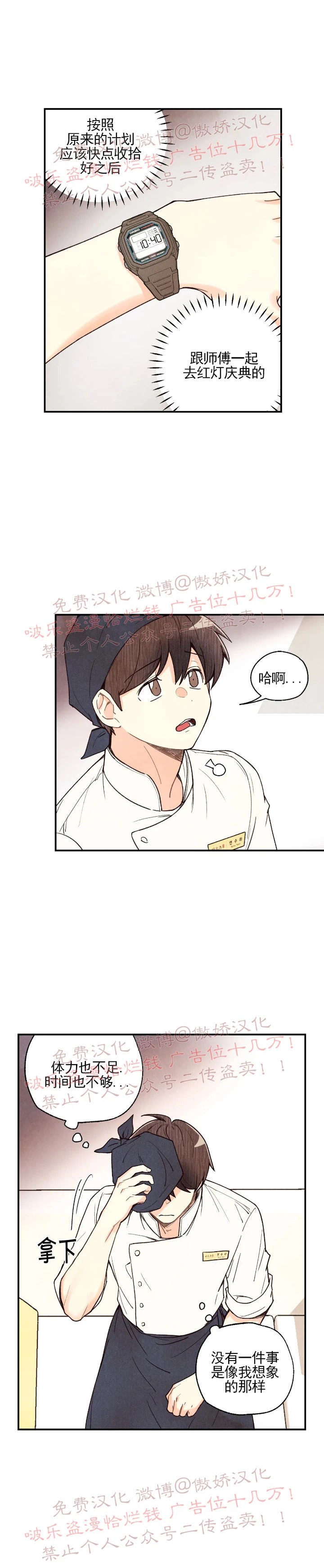 片片相思赋予谁漫画,第39话2图