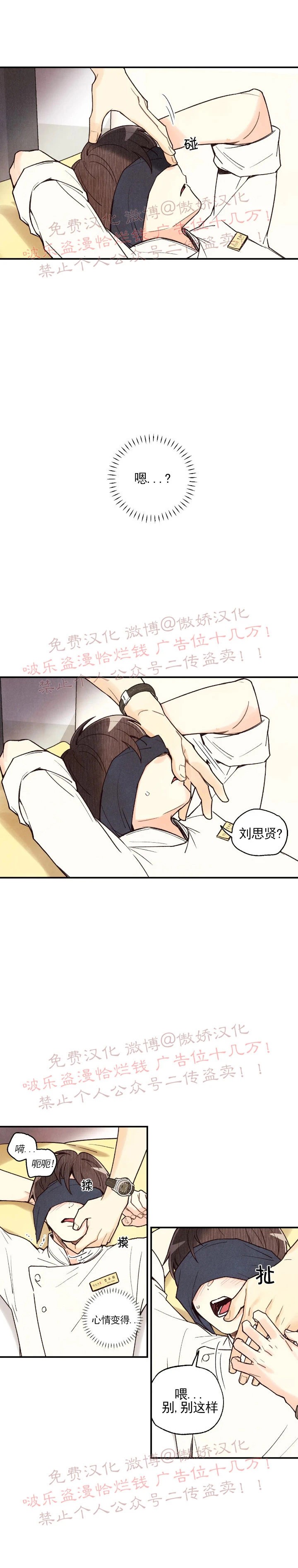 片片相思赋予谁漫画,第39话4图