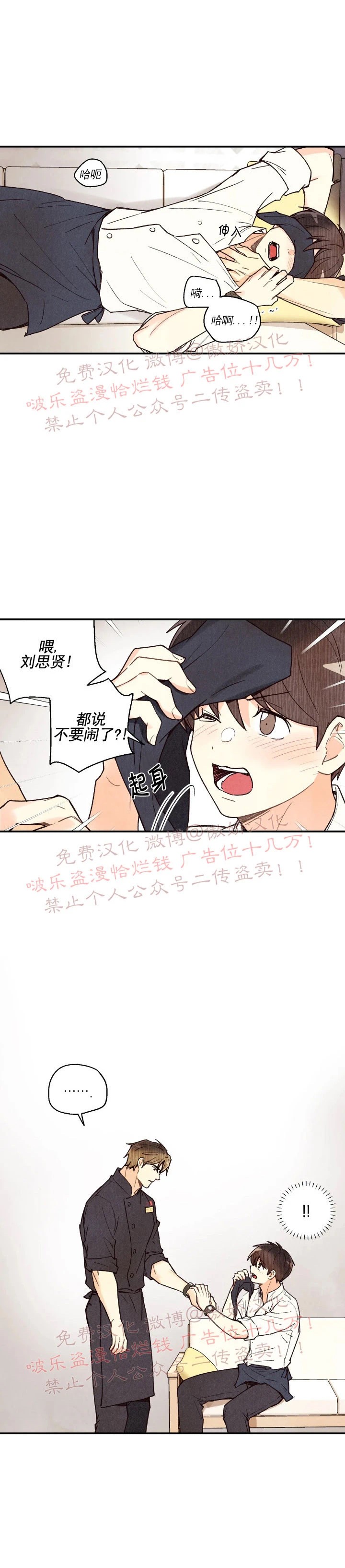 片片相思赋予谁漫画,第39话5图