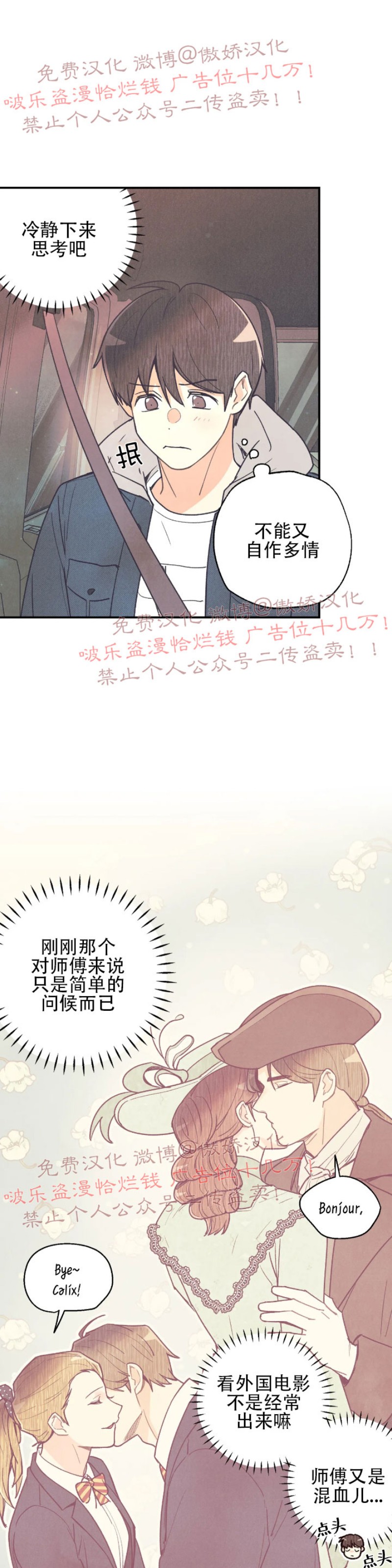 偏偏喜欢你金晨孙阳电影在线看免费版漫画,第40话4图