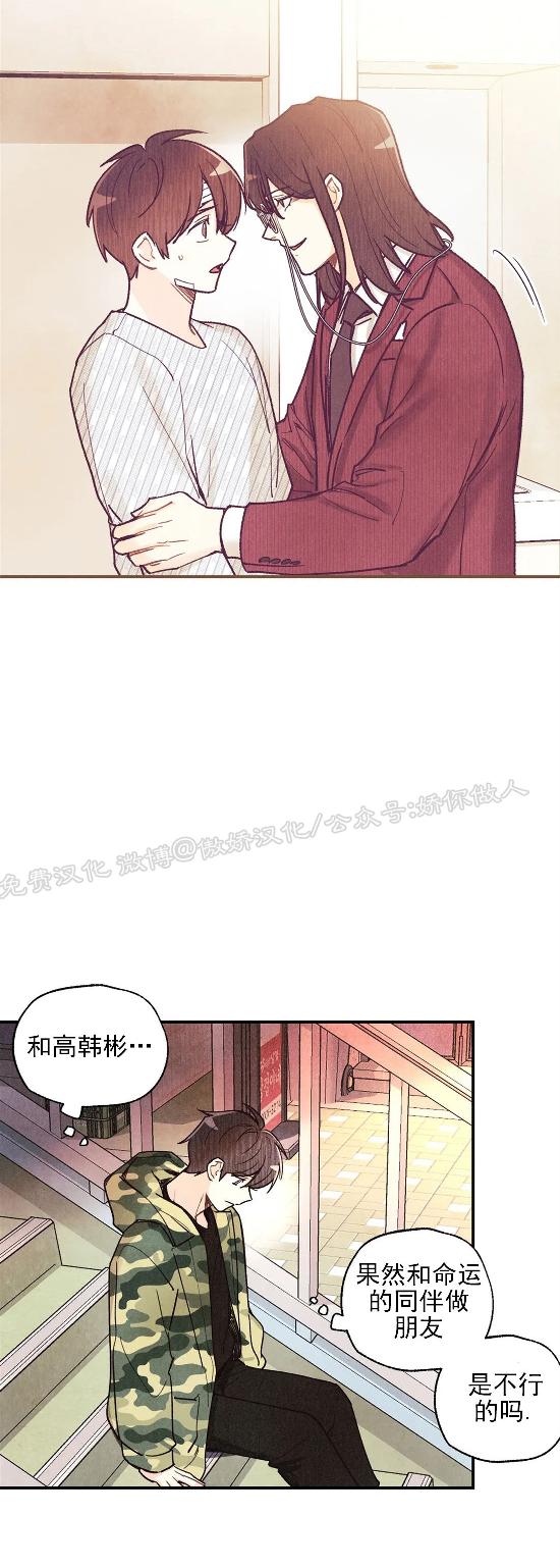 片片相思赋予谁漫画,第58话(修改)3图